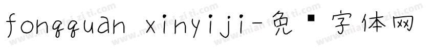 fonqquan xinyiji字体转换